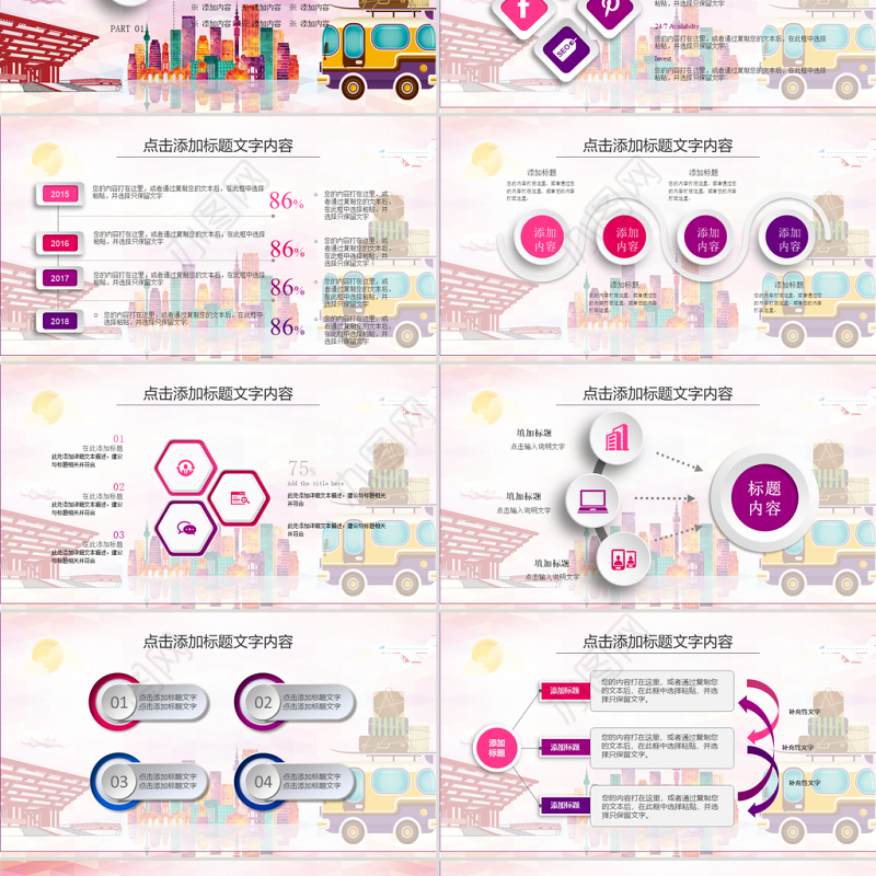 家庭度假自驾旅游休闲PPT模板
