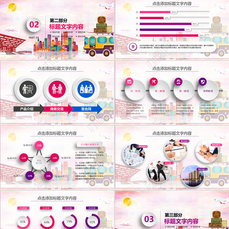 家庭度假自驾旅游休闲PPT模板