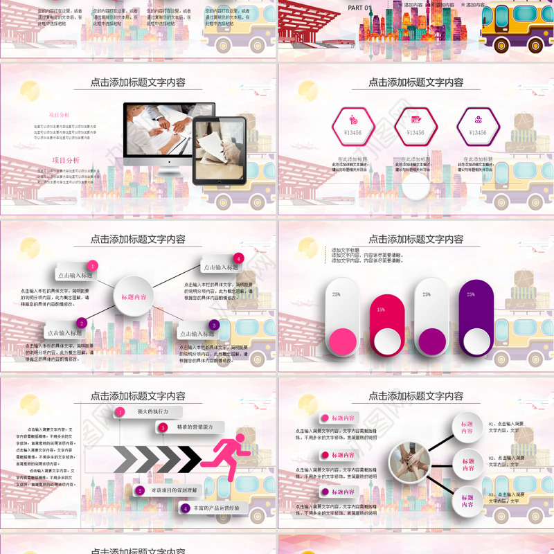 家庭度假自驾旅游休闲PPT模板