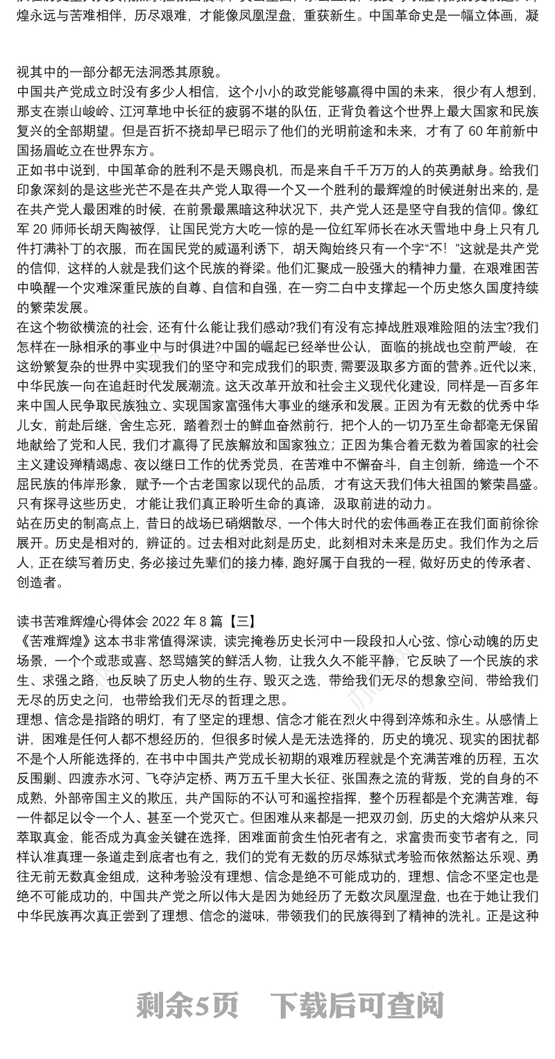 读书苦难辉煌心得体会2022年8篇