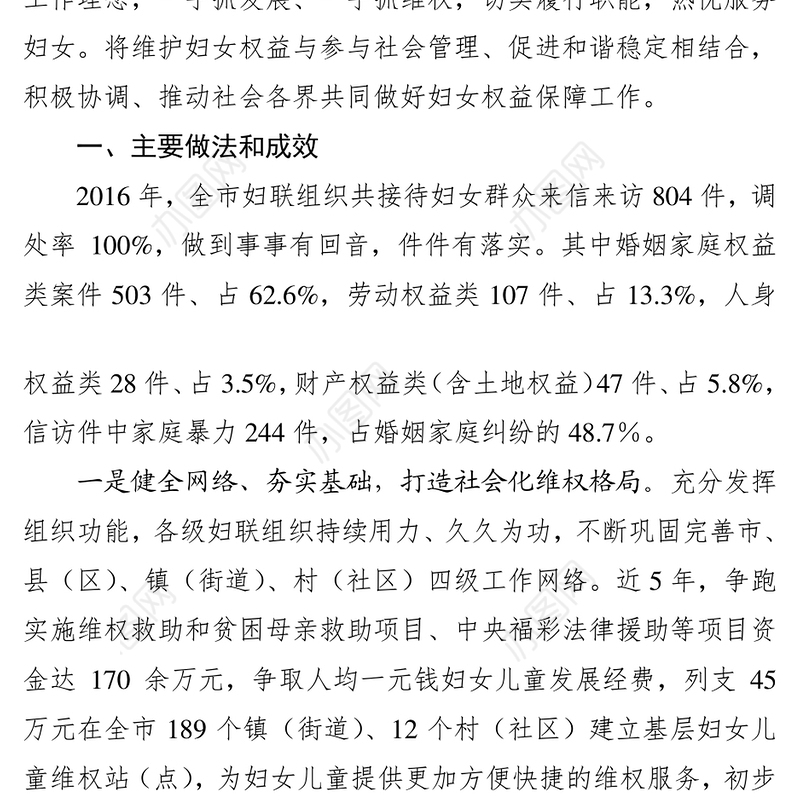 决策参考第3期我市妇女儿童维权工作创新发展和几点建议