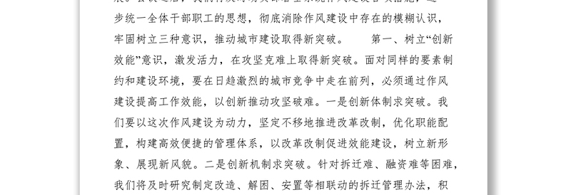 2021关于机关作风建设表态发言的材料