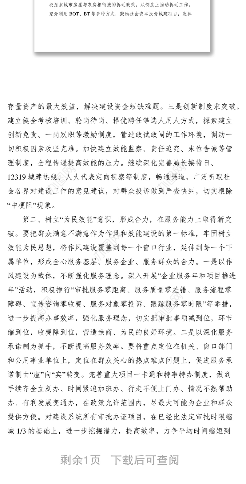 2021关于机关作风建设表态发言的材料