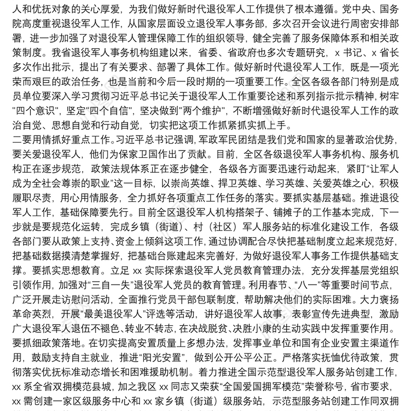 区委书记在区委退役军人事务工作领导小组会议上的讲话