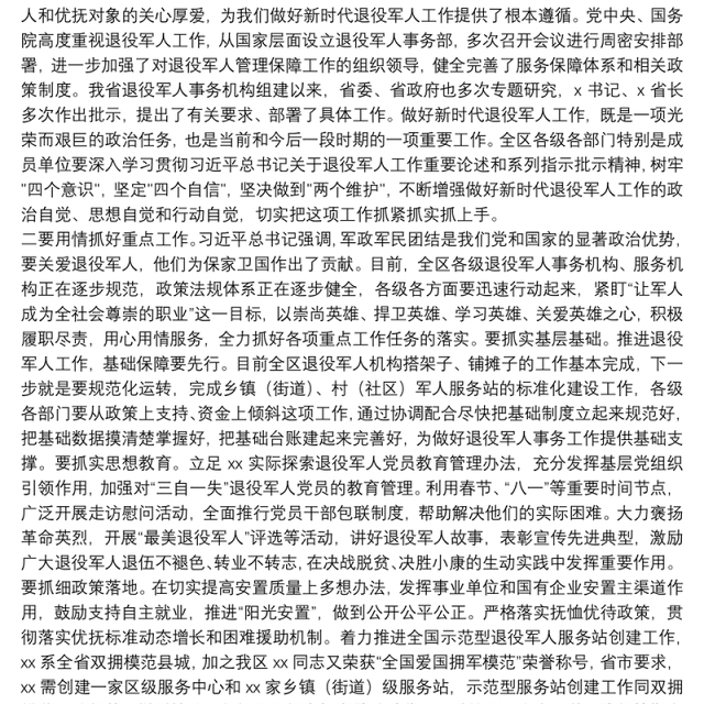 区委书记在区委退役军人事务工作领导小组会议上的讲话
