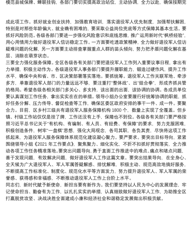 区委书记在区委退役军人事务工作领导小组会议上的讲话