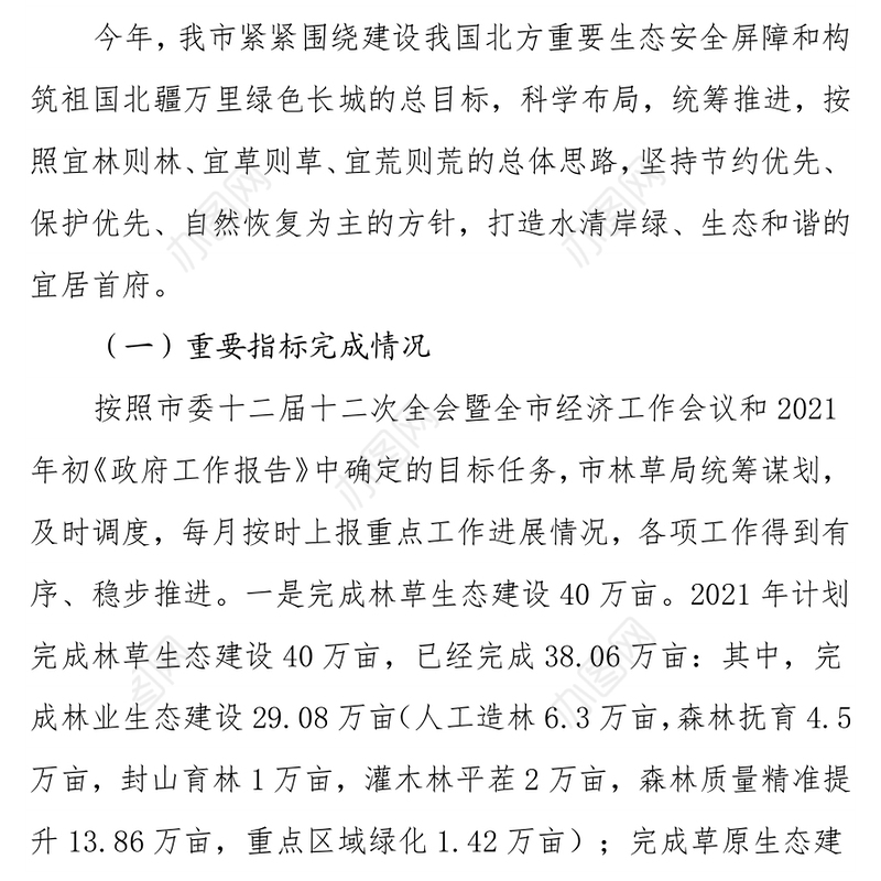 市林业和草原局关于上报2021年工作总结和2022年工作安排的报告