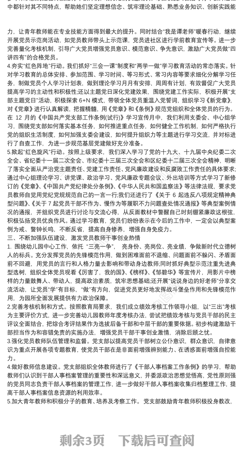 幼儿园党支部意识形态工作总结篇