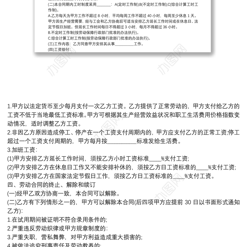 电子版劳动合同范本3篇范文