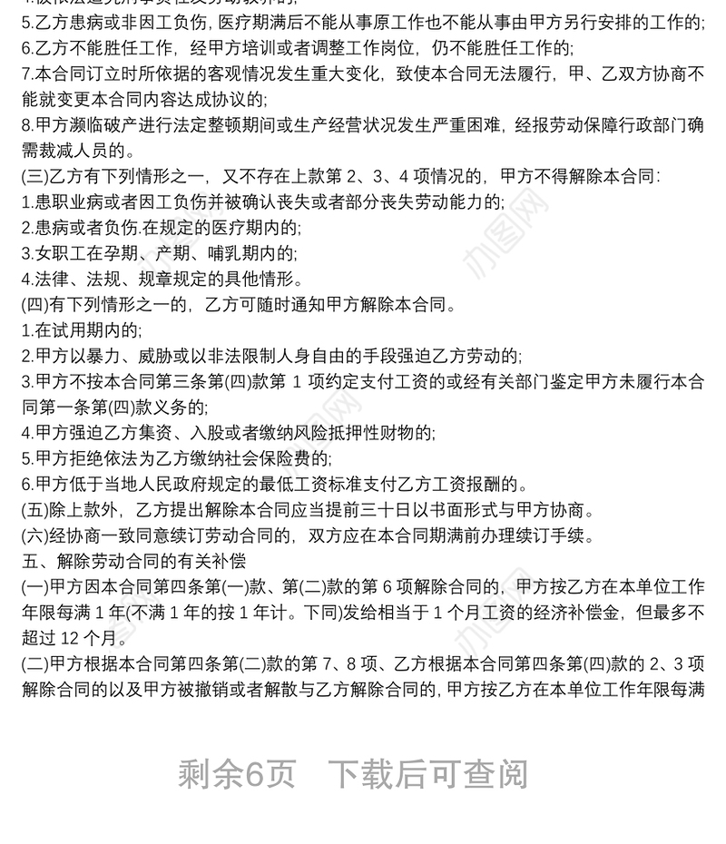 电子版劳动合同范本3篇范文