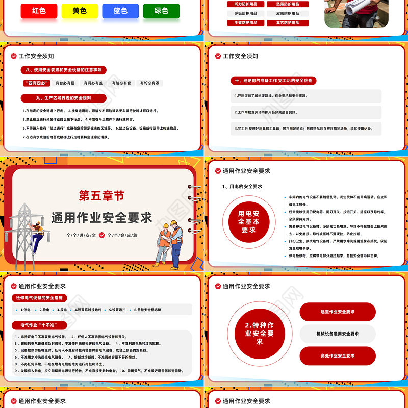 2023安全生产月PPT商务风安全生产月企业安全生产培训课件模板下载