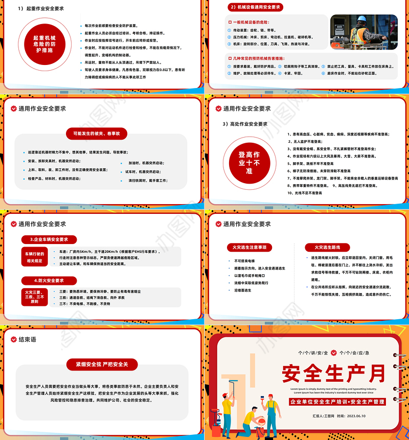 2023安全生产月PPT商务风安全生产月企业安全生产培训课件模板下载