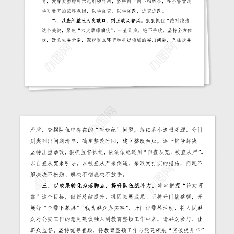 3篇心得体会政法队伍教育整顿学习心得体会范文3篇含公安局局长检察院法院院长