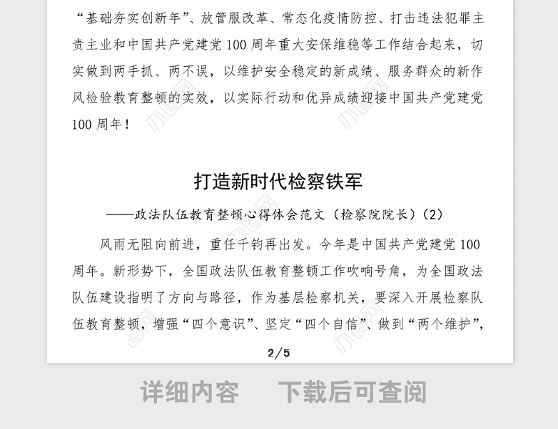 3篇心得体会政法队伍教育整顿学习心得体会范文3篇含公安局局长检察院法院院长