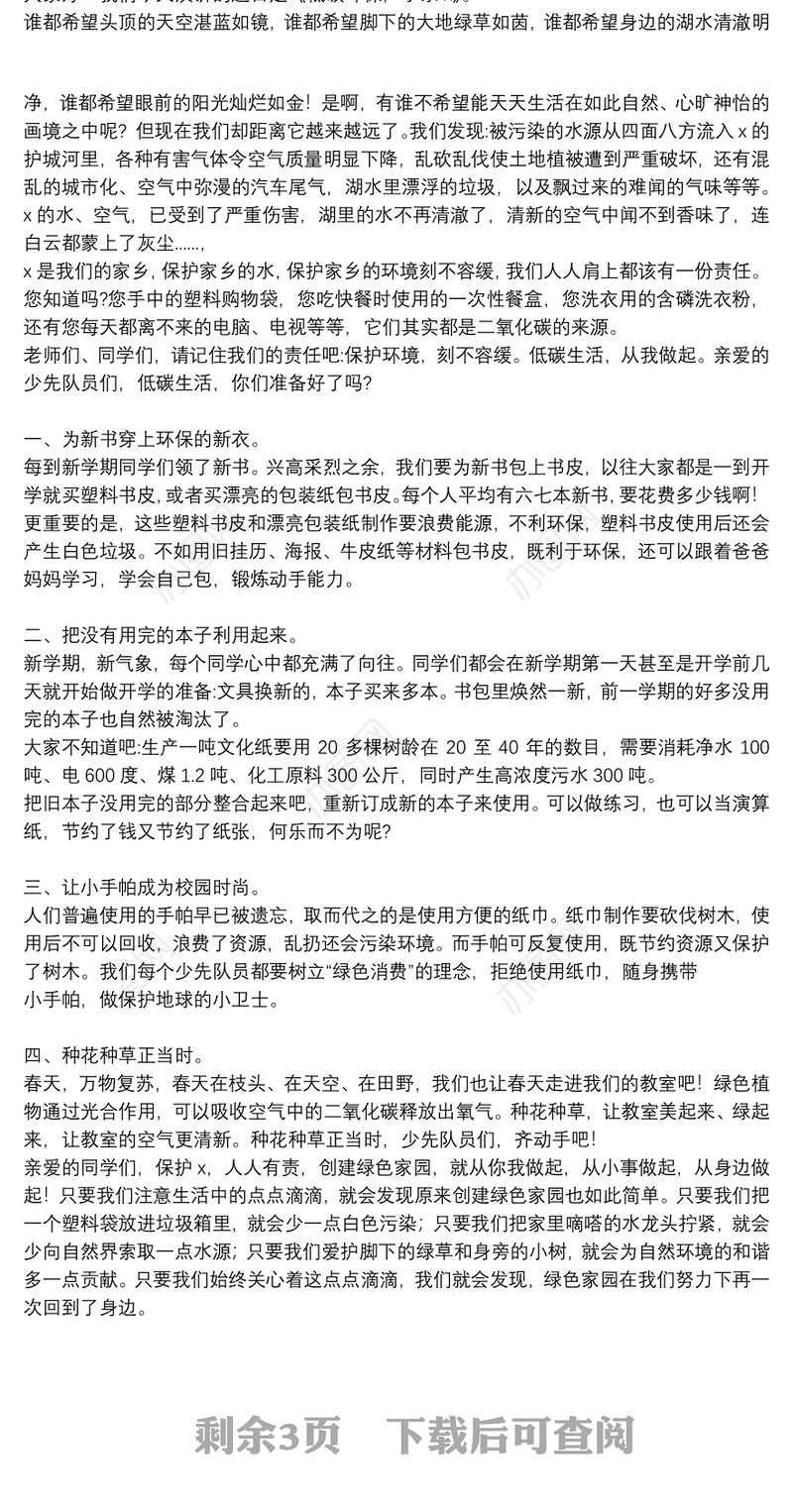 关于环保从我做起主题演讲稿优秀8篇2021