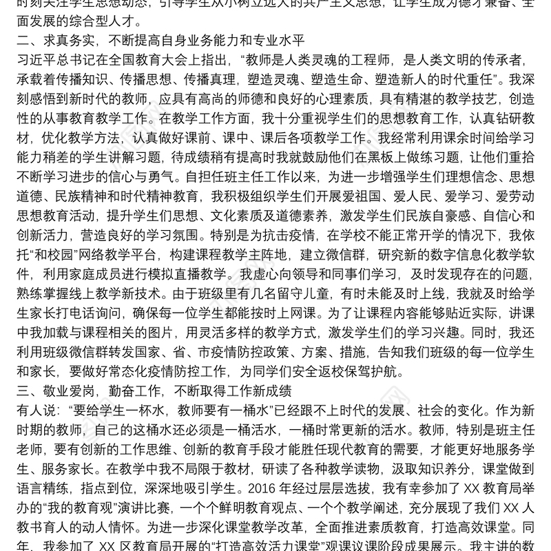 教师个人述职述廉报告