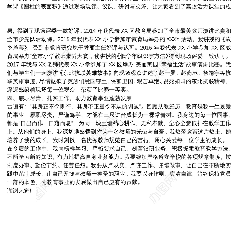 教师个人述职述廉报告
