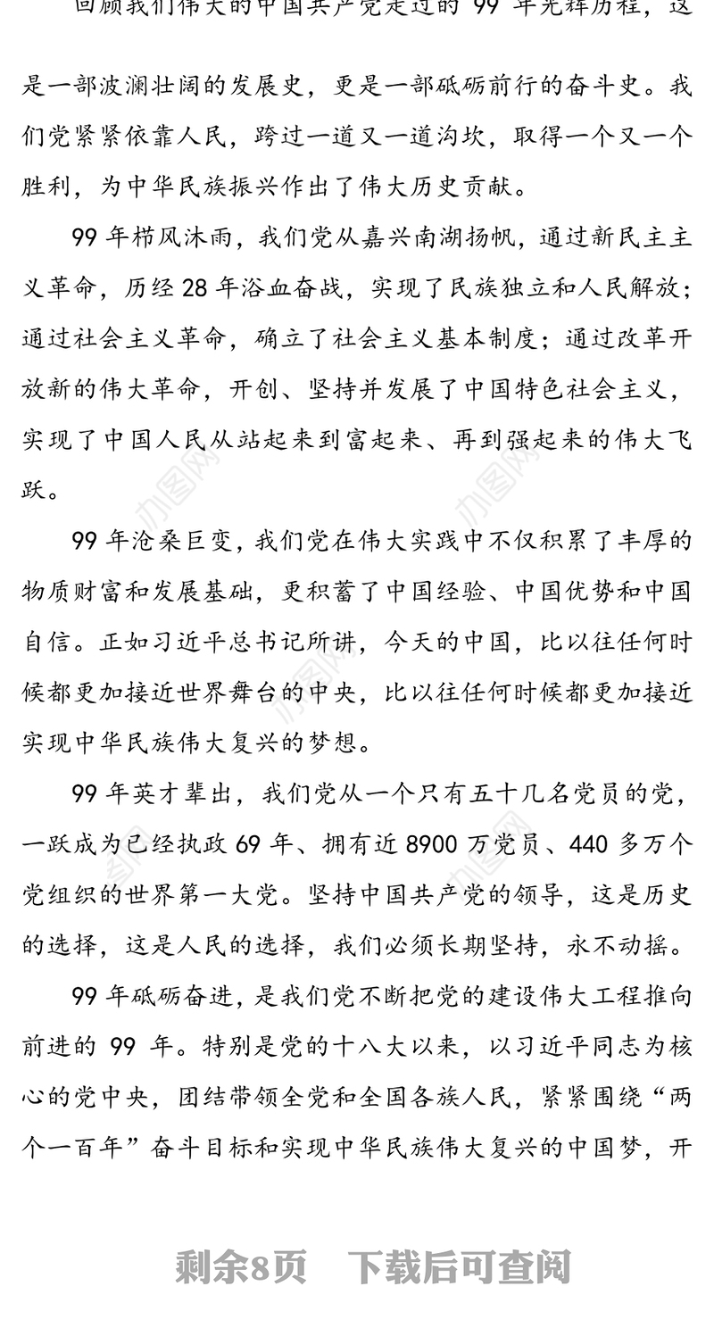 党委书记“七一”表彰大会讲话稿