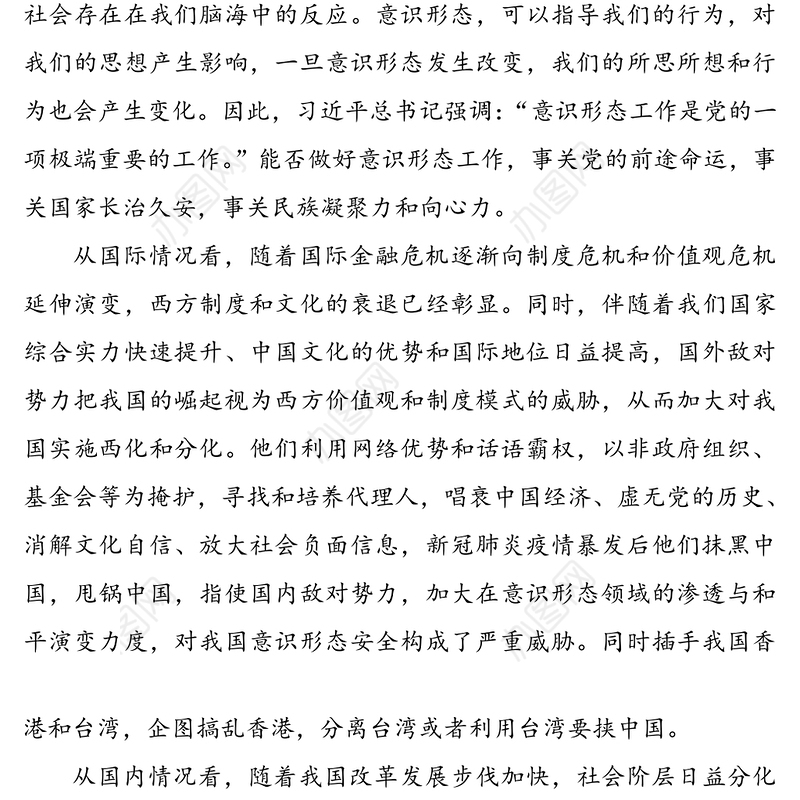 党课：做好新形势下意识形态工作