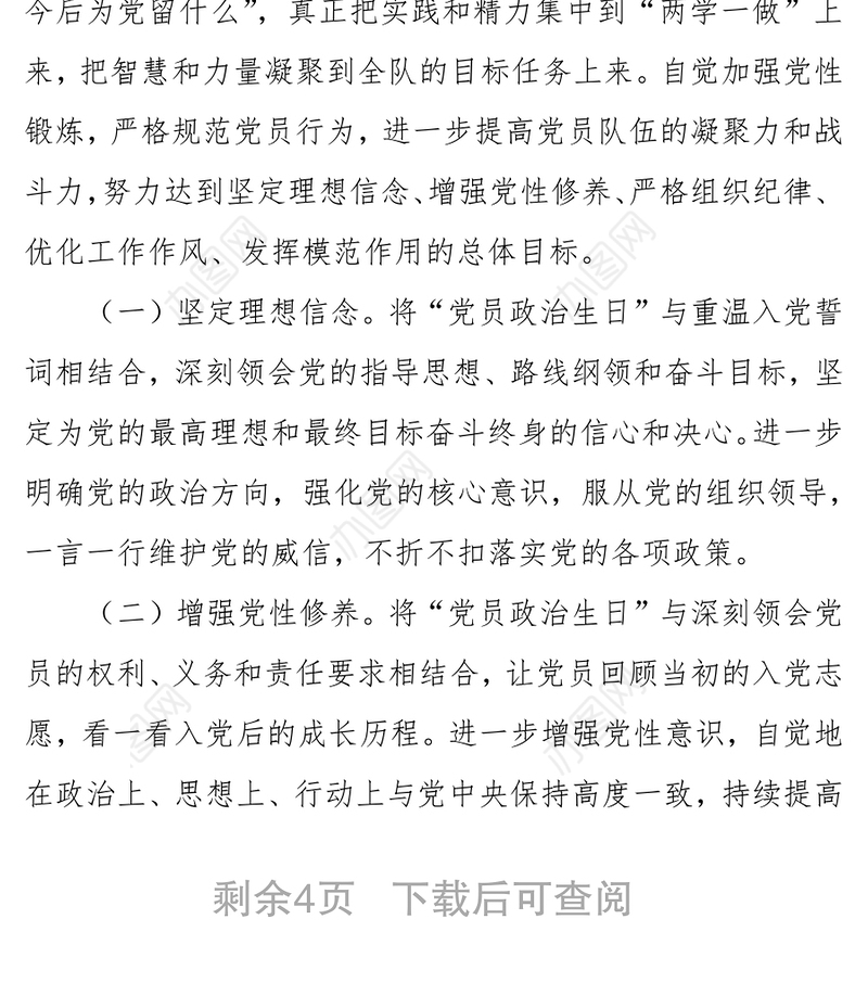 机关党支部开展党员政治生日活动实施方案