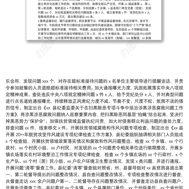 在省纪委书记调研时X县党风廉政建设和反腐败工作情况汇报