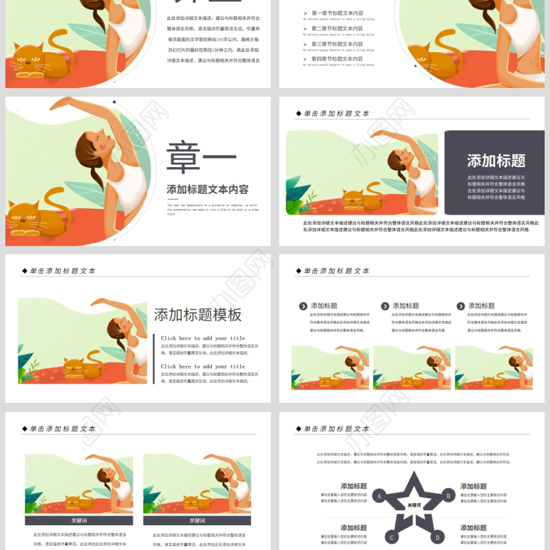 原创精美时尚瑜伽健身瑜伽运动孕妇瑜伽PPT模板-版权可商用