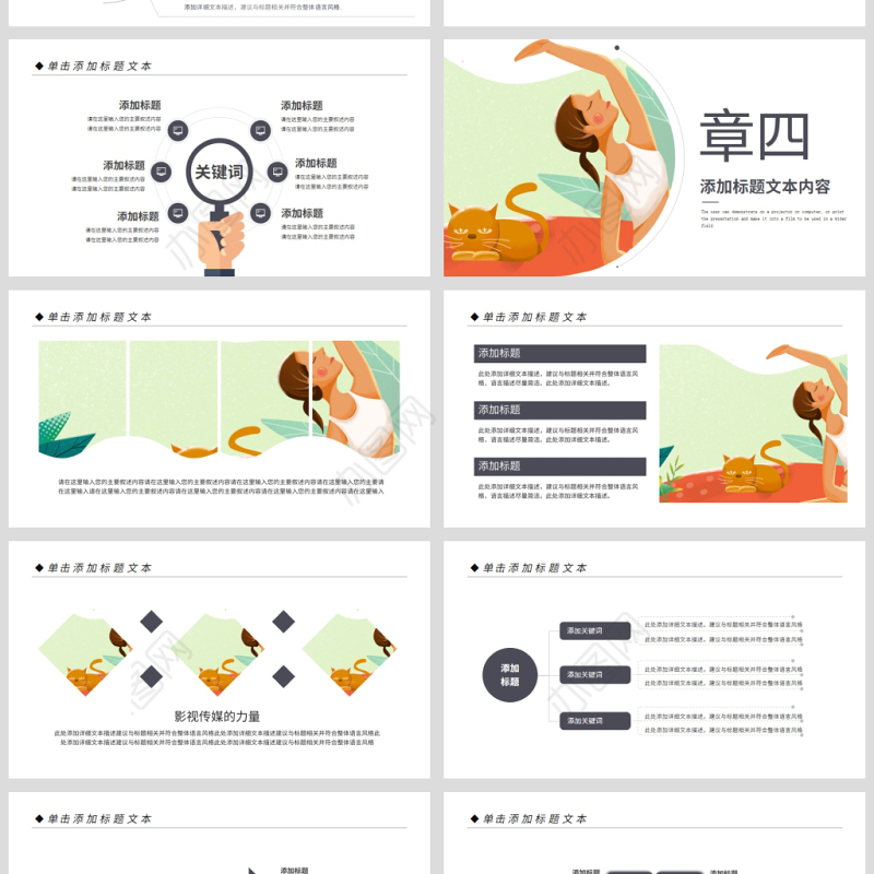 原创精美时尚瑜伽健身瑜伽运动孕妇瑜伽PPT模板-版权可商用