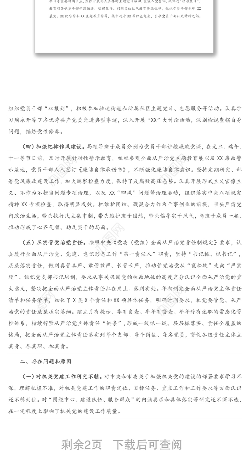 X区党组书记2020年度抓基层党建工作述职报告