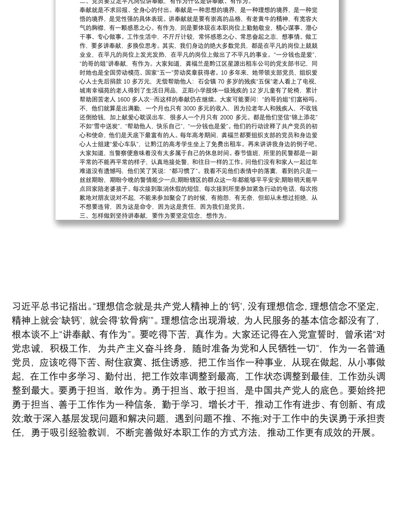 讲奉献有作为——“不忘初心、牢记使命”主题微党课