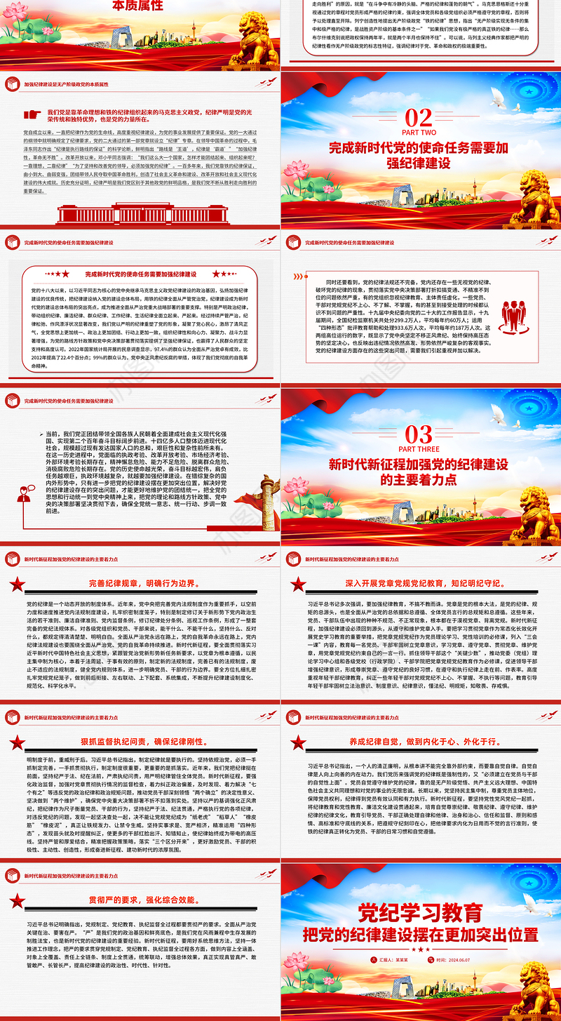 把党的纪律建设摆在更加突出位置PPT红色简洁党纪学习教育课件