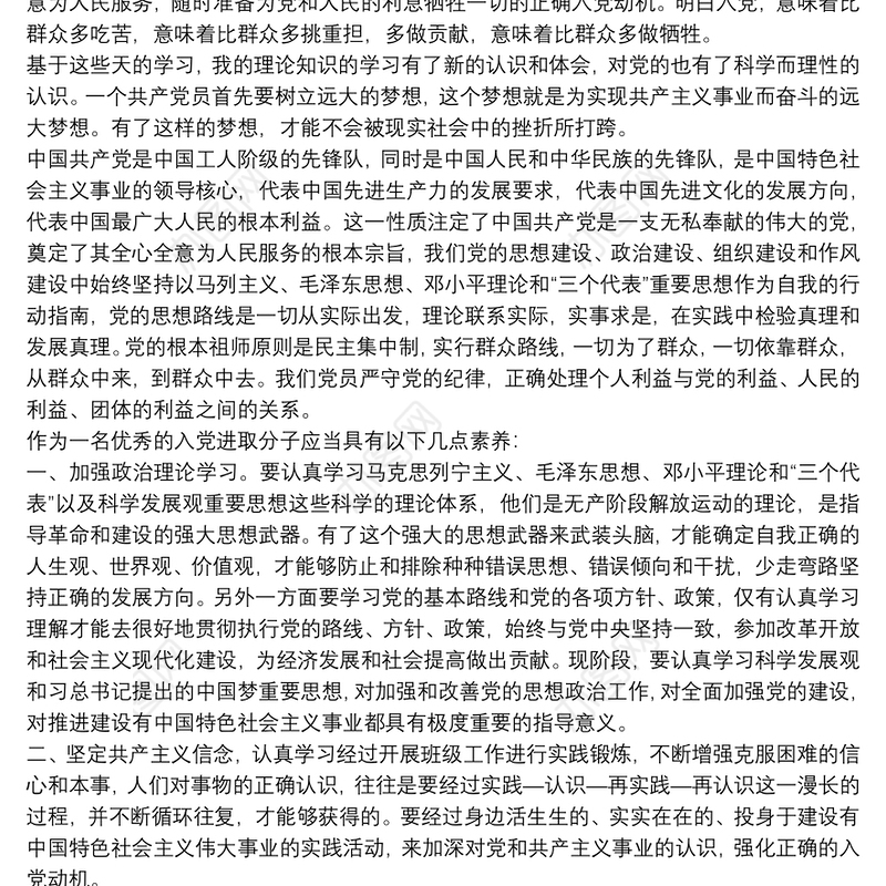 党课培训学习个人心得体会