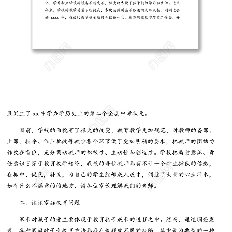 中学校长在家长会上的讲话（学校）