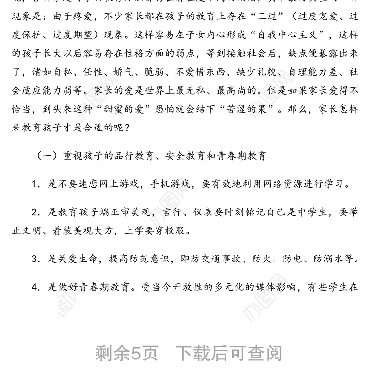 中学校长在家长会上的讲话（学校）