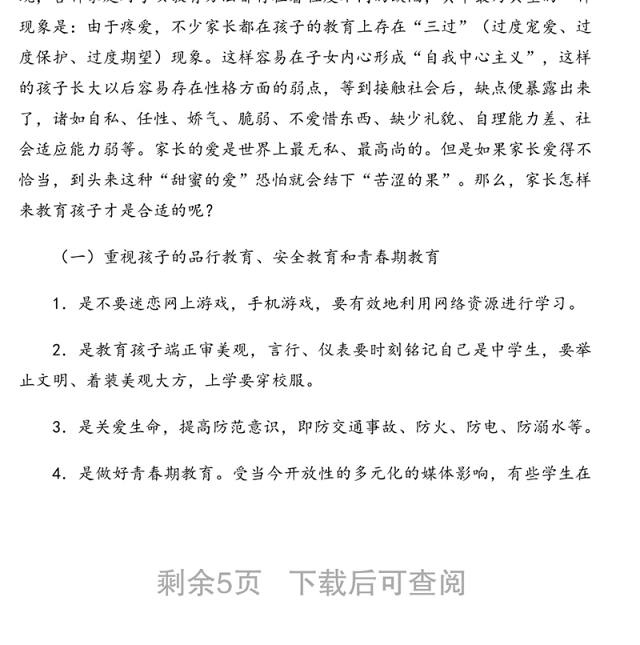 中学校长在家长会上的讲话（学校）