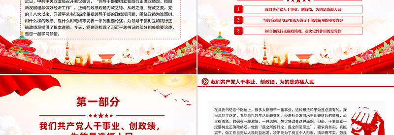 简洁大气树立和践行正确政绩观PPT总书记的部分相关重要论述课件