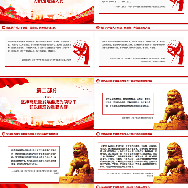 简洁大气树立和践行正确政绩观PPT总书记的部分相关重要论述课件