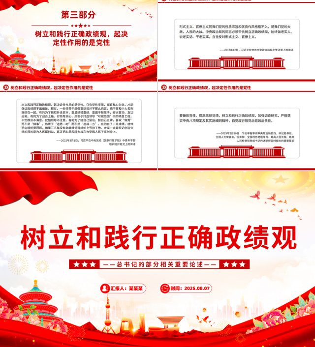 简洁大气树立和践行正确政绩观PPT总书记的部分相关重要论述课件