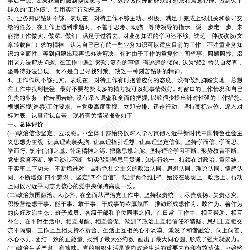 2021政治生态研判情况报告 高校政治生态研判报告3篇