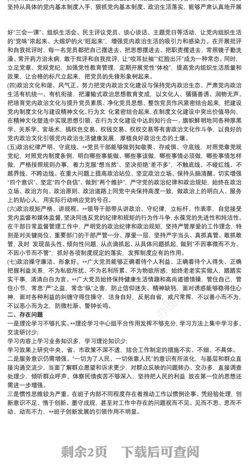 2021政治生态研判情况报告 高校政治生态研判报告3篇