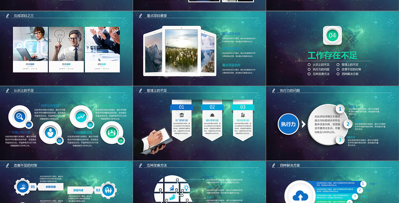 最新时尚梦幻星空年终总结工作总结项目汇报PPT模板