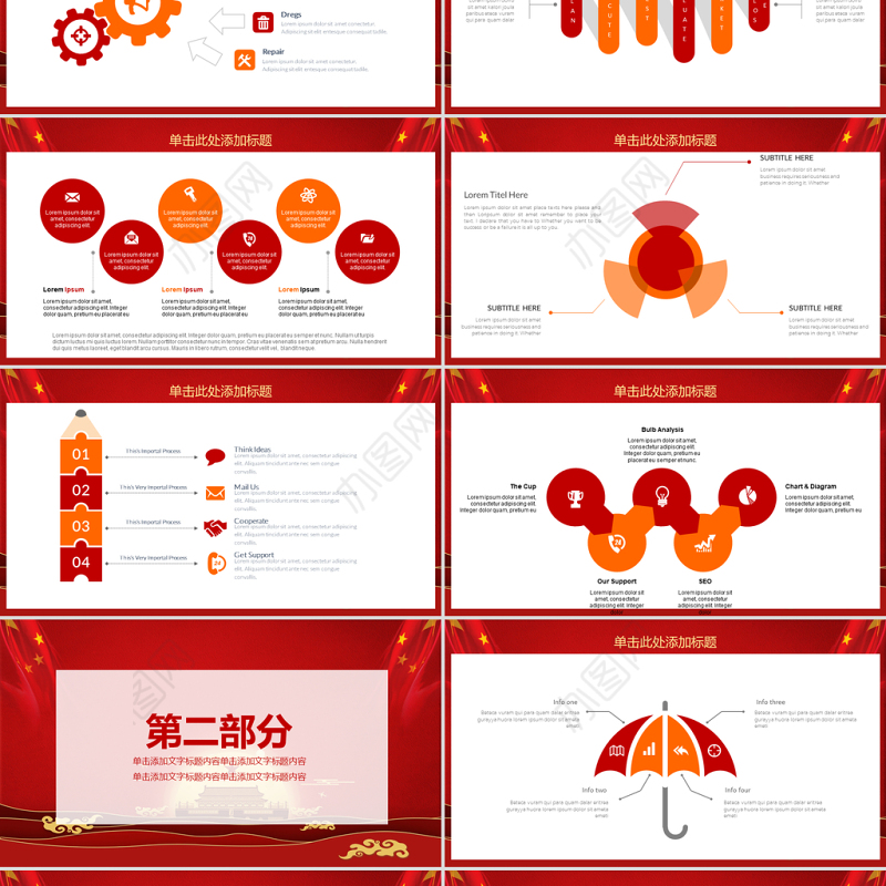 党建机关党员党课动态PPT