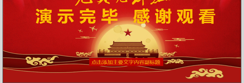 党建机关党员党课动态PPT