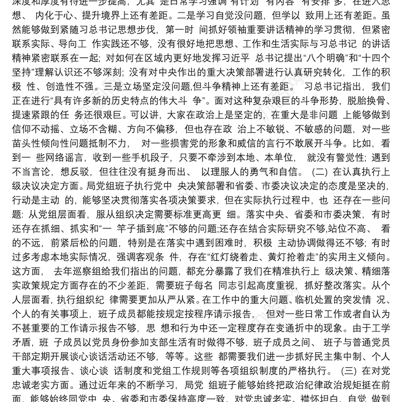 局领导班子民主生活会对照检查材料（对照6个方面）