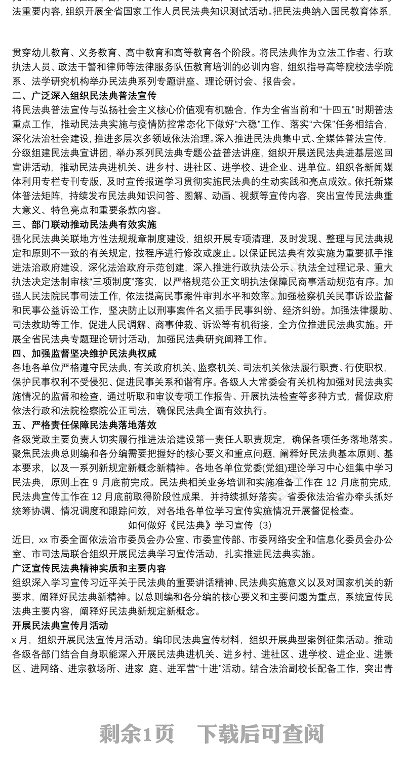 如何做好《民法典》学习宣传