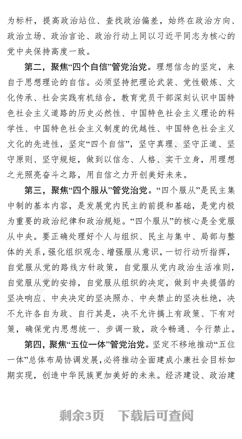不忘初心牢记使命主题教育微党课