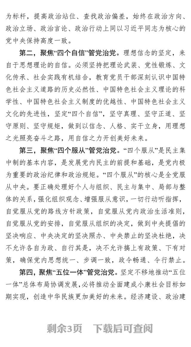不忘初心牢记使命主题教育微党课