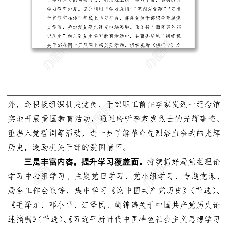 x县商务局党史学习教育活动特色活动开展情况总结