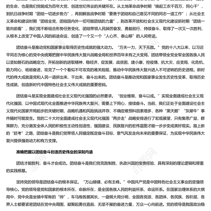 团结奋斗创造历史伟业PPT党政风把握团结奋斗的时代价值和深刻内涵课件模板(讲稿)