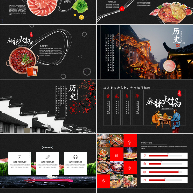 原创重庆麻辣火锅餐饮美食火锅配料ppt模板-版权可商用