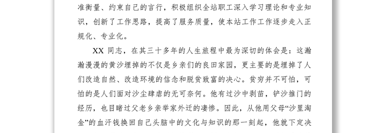 2021【先进事迹】林业局林工站 站长先进事迹